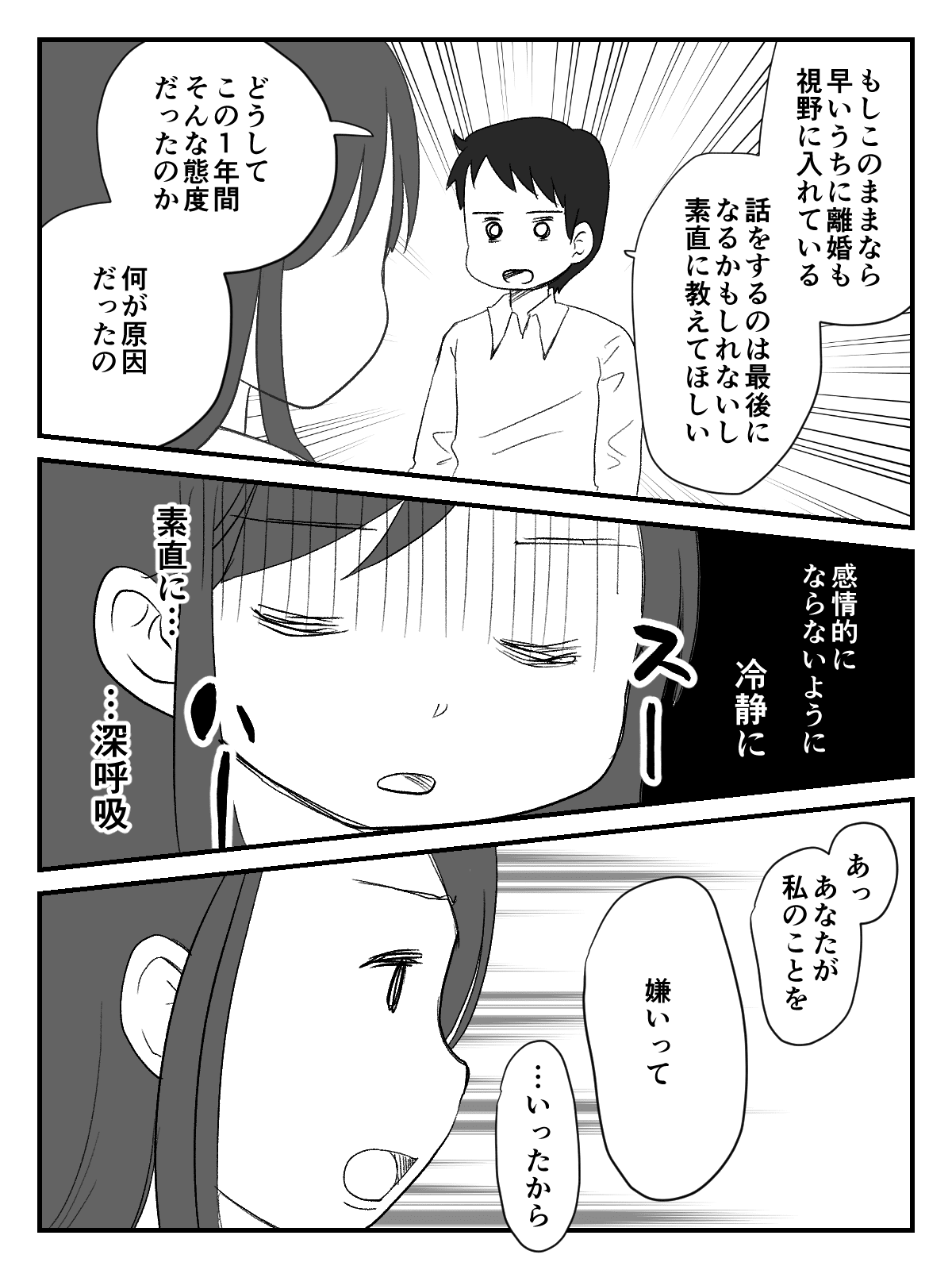 仮面夫婦 1年間ほぼ会話なし 突然旦那から 話がある と言われて ついに離婚 後編 まんが ママスタ