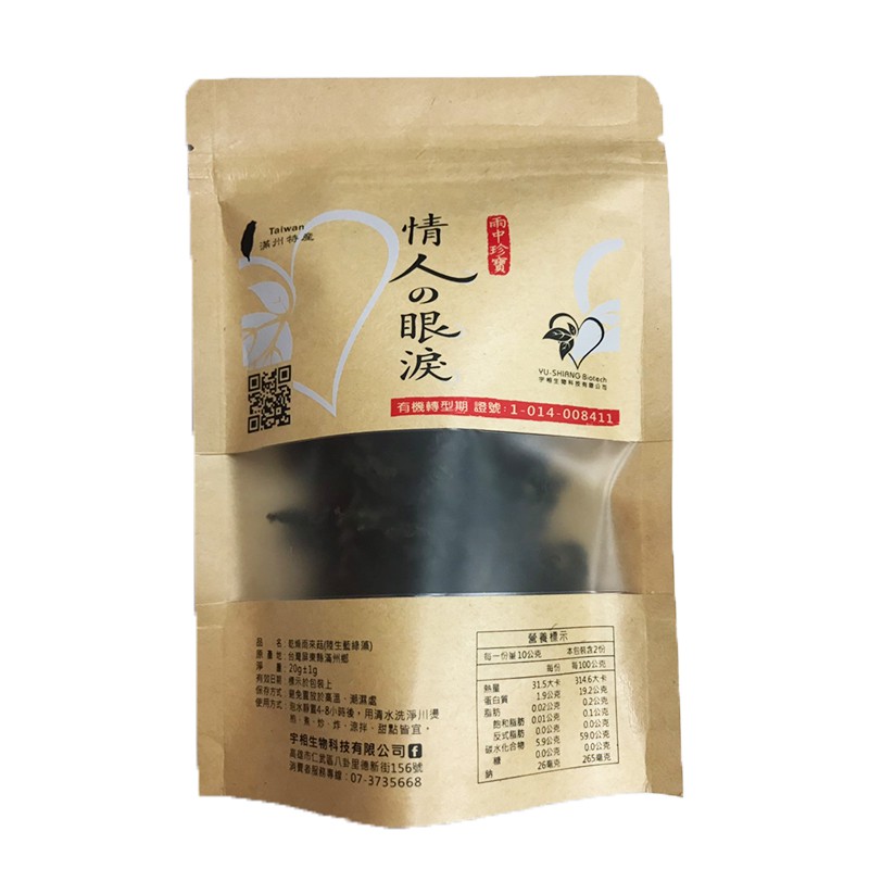 乾燥有機轉型期雨來菇(20g/包)