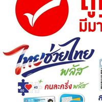 กลุ่ม pn ถูกดี อุตรดิตถ์&พิษณุโลก by Sc ปอ