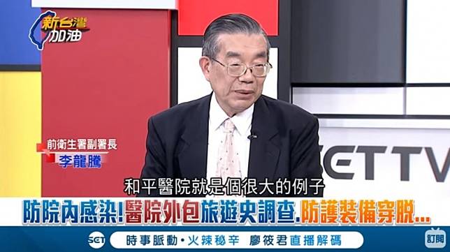 和平醫院SARS爆院內感染 李龍騰揭關鍵原因