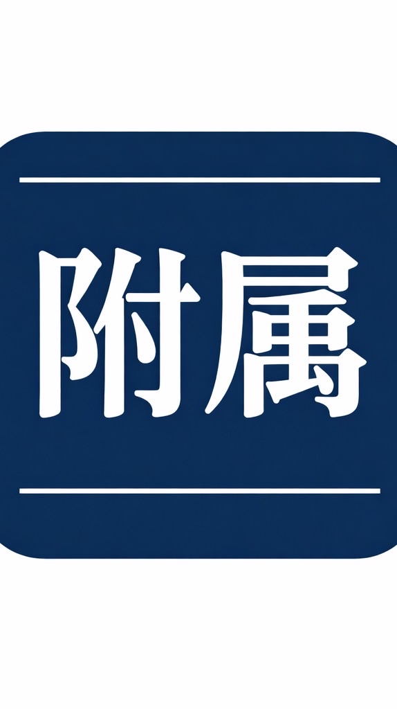 宮城教育大学附属　78-79 同窓会