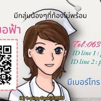 รับปรึกษาท้องไม่พร้อม