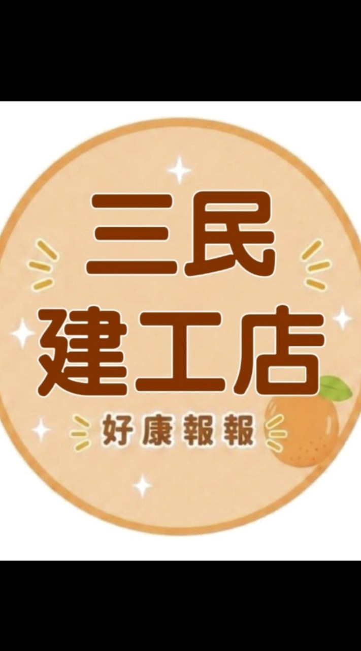 小樂-三民建工店好康報報群