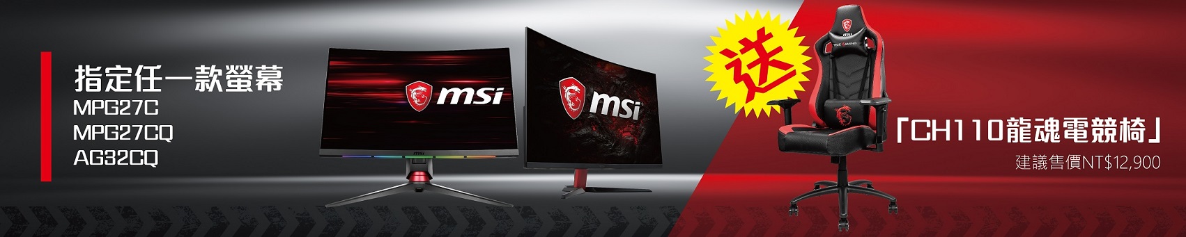 MSI台北多媒體展 電競筆電、曲面螢幕新品優惠齊發 