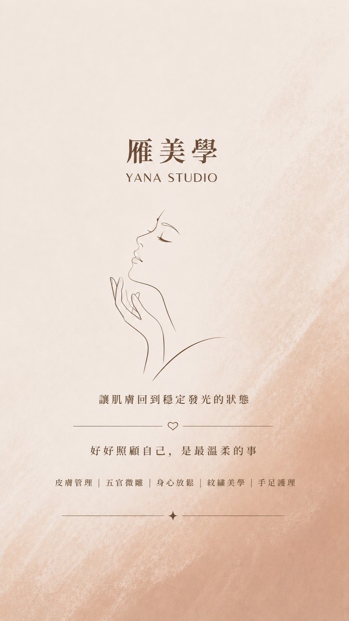 雁美學·會員限定｜居家養膚＆好物分享