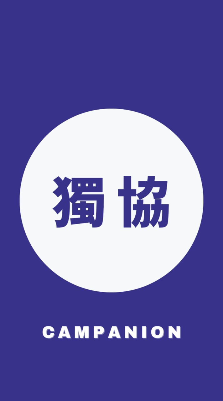 獨協大学2026年度新入生🌸春から獨協🌸