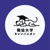 【獨協大学】25年度入学🥳【CAMPANION】