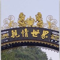 親情世界好鄰居