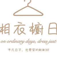 ✨湘湘衣櫥日記✨