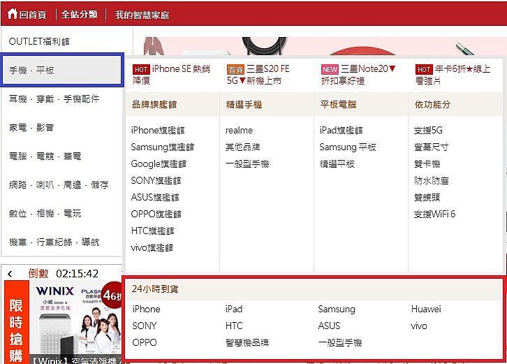手機平板24小時到貨區