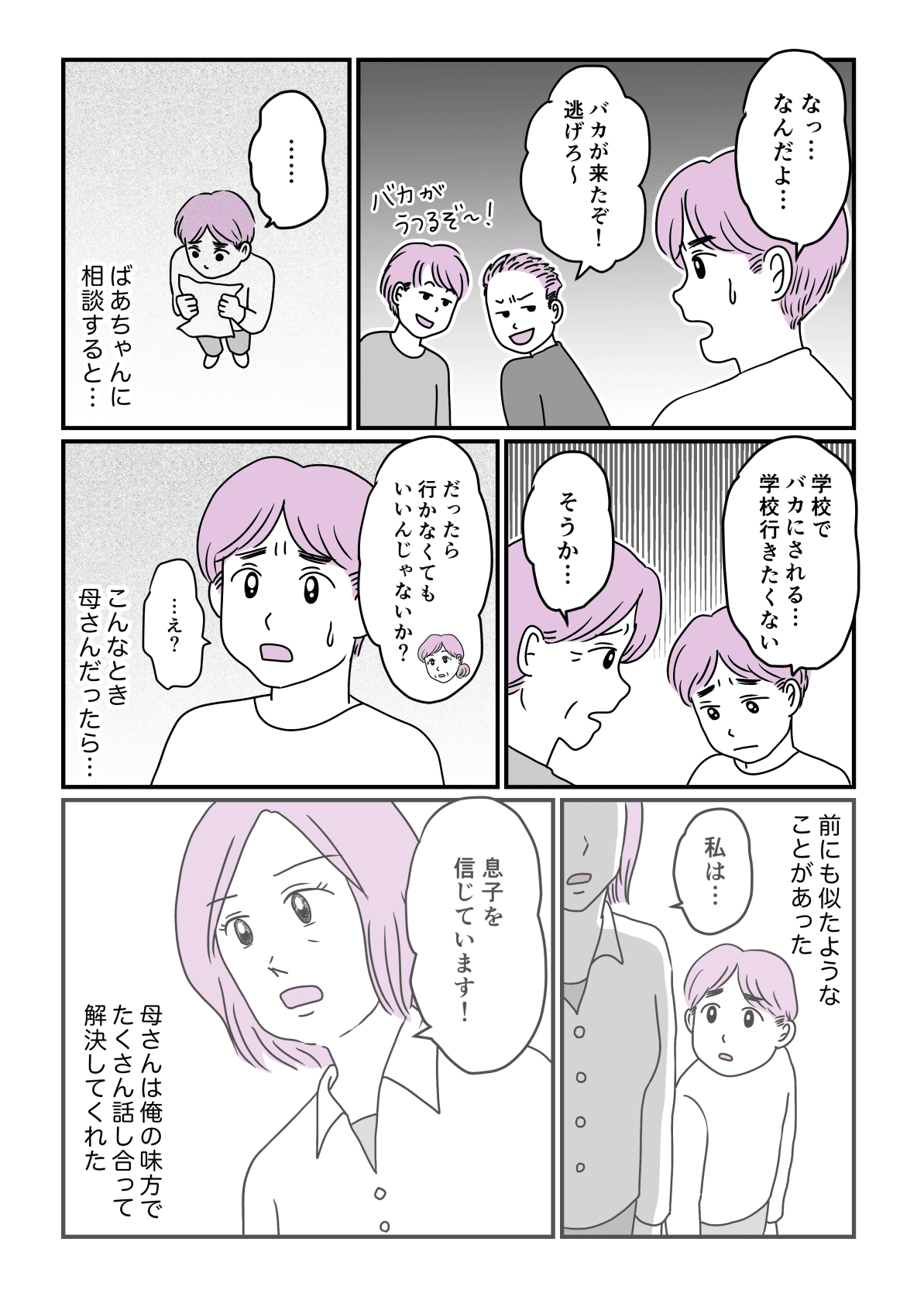 第4話 離婚してバラバラになった家族 口うるさい母親を捨てた小学生の長男