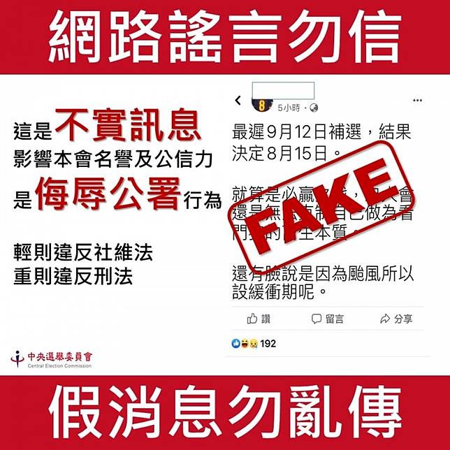 公告補選日期被酸 忠犬會 中選會 依法提告 自由電子報 Line Today