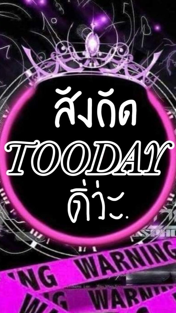 TOO DAY สังกัดทูเดย์ ( สาขา 1 )