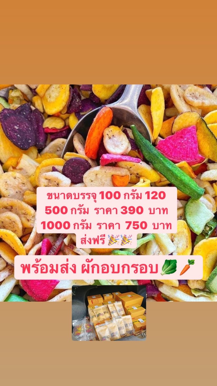 ผักอบกรอบ🥬🥕