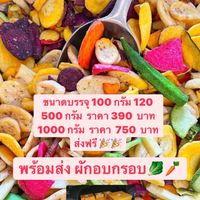 ผักอบกรอบ🥬🥕