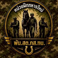 ญาติทหารใหม่ ผลัด 1/69