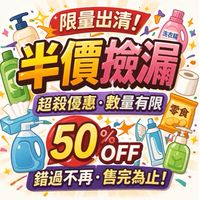 ❤️‍🔥限量❤️‍🔥開架式全新NG即期半價撿便宜（大園/觀音/草漯）