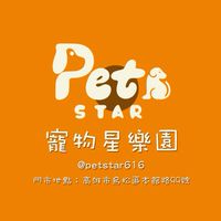 寵物星樂園  團購 x 批發