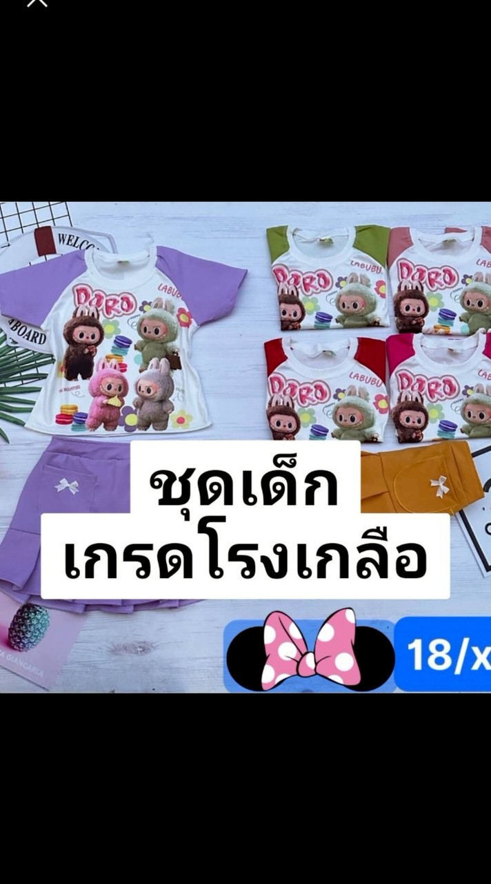 ชุดเด็ก by shopนุช