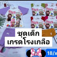 ชุดเด็ก by shopนุช