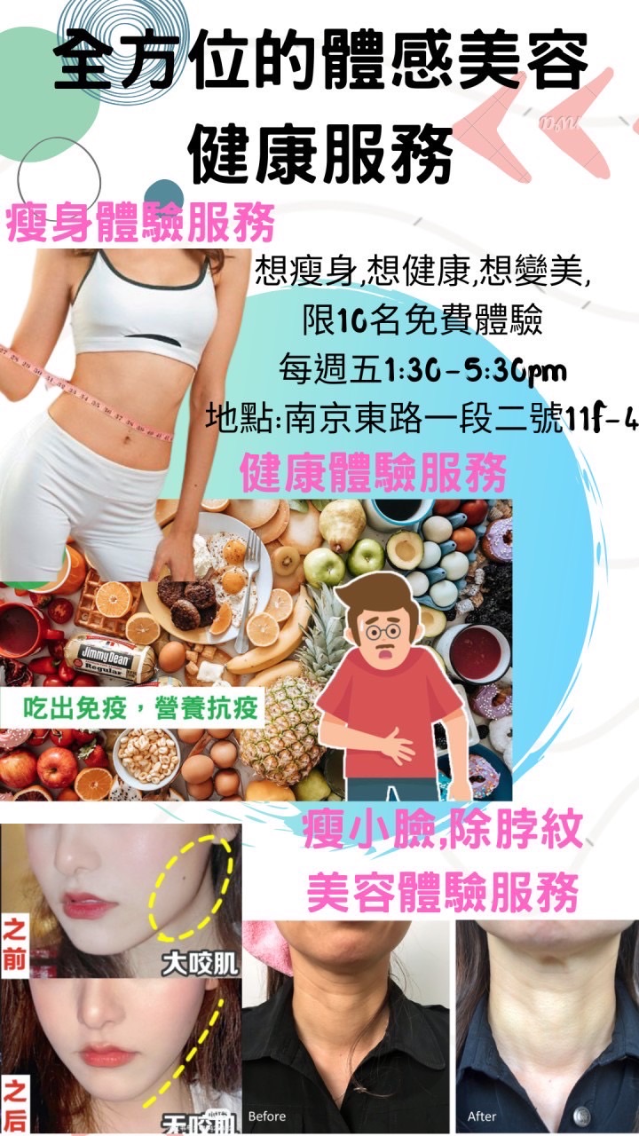 全方位的體感美容健康服務