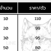 เสื้อหมาป่า ราคาส่ง
