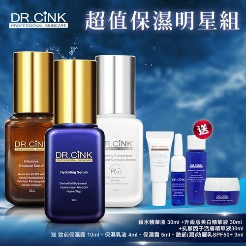DR.CINK達特聖克 超值保濕明星組【新高橋藥妝】升級藍+升級白+小咖+迷你瓶x4
