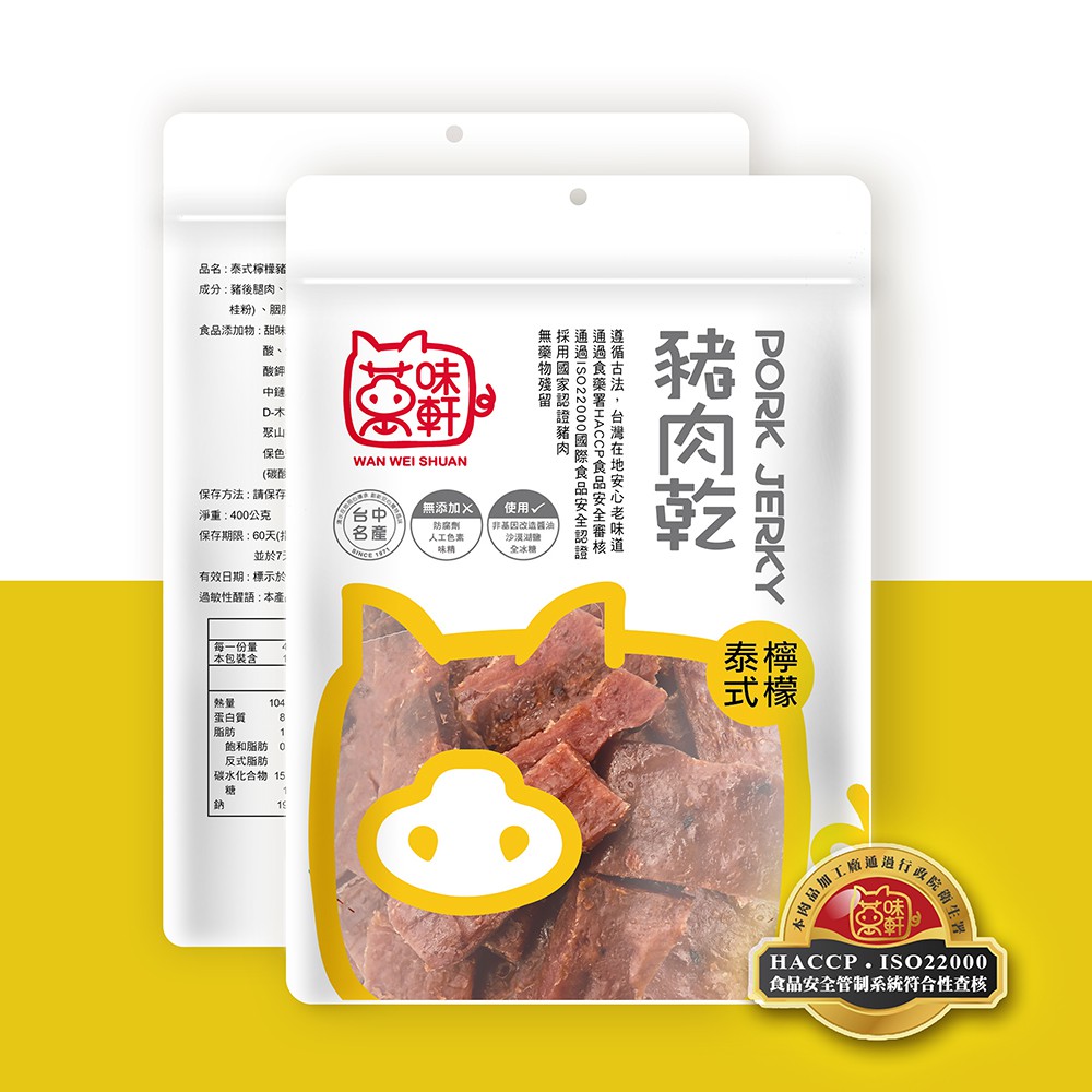 品名:泰式檸檬肉乾商品規格:200g / 400g成分:合格精選後腿赤肉、金蘭醬油、冰糖、沙漠湖鹽、天然辛香料營養標示:熱量大卡104.4大卡/40公克(如圖式)包裝PET:不透氣夾鏈袋密封包裝 保存