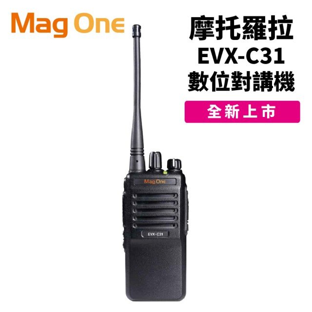 全新上市|數位無線電對講機| IP54 等級