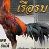 ซุ้ม เพชรบุรีรัมย์