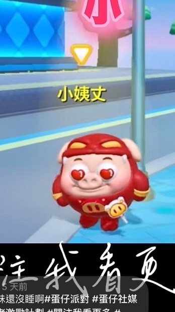 柳丁的蛋仔派對遊戲討論