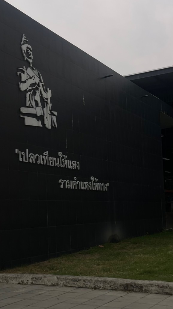 รับน้องนิติรุ่นสาม เย่ ⚖️