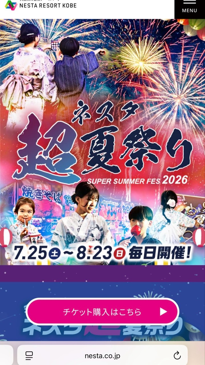 ネスタ超夏祭り