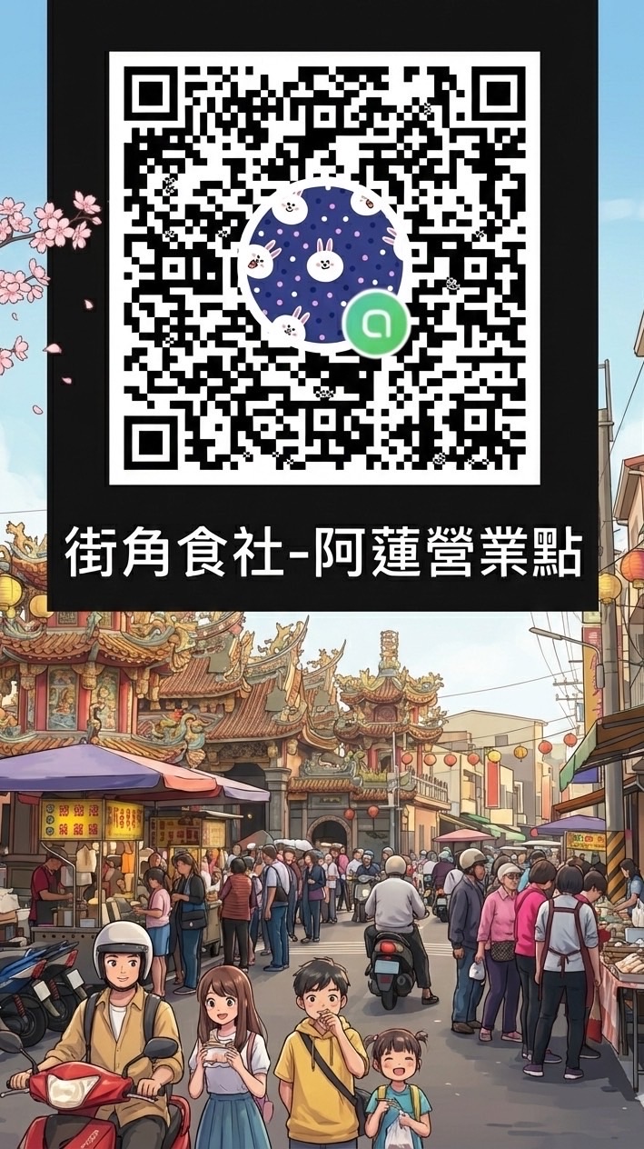街角食社-阿蓮營業點