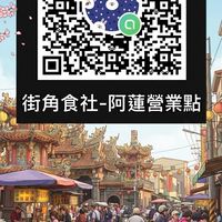 街角食社-阿蓮營業點