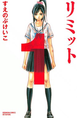 Hope Hope 1 すえのぶけいこ Line マンガ