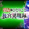 【『同盟:薬師ここにあり』薬屋のひとりごと-後宮異聞録-】