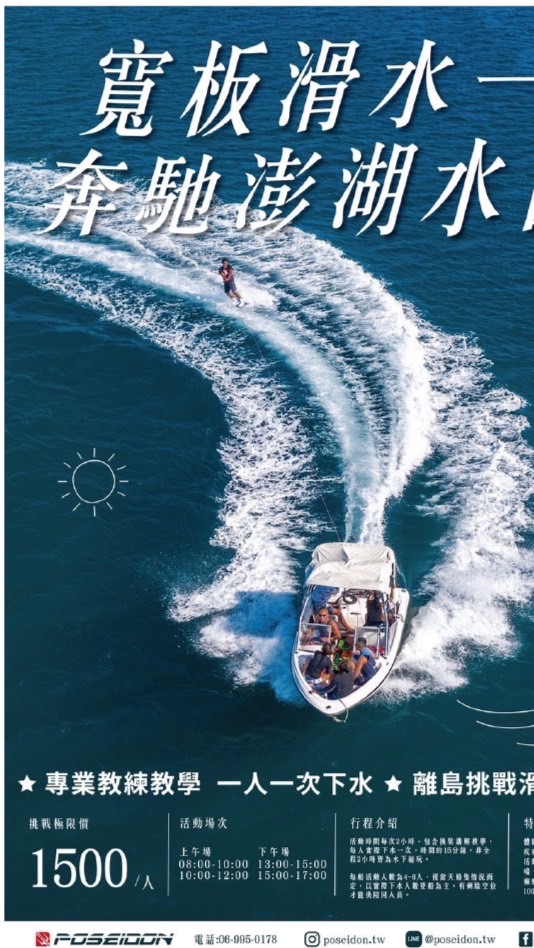澎湖5/18.19.20