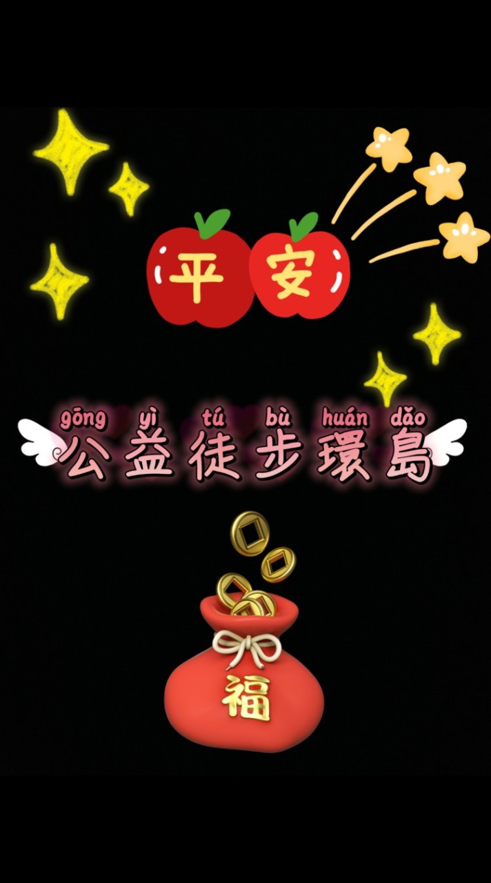 賴宜譿公益徒步環島