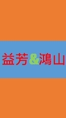 YF 廠商(鴻山)