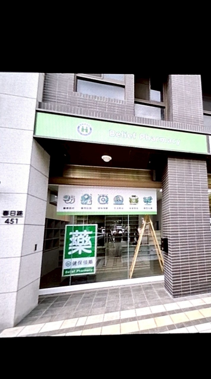 杏心藥局諮詢社群