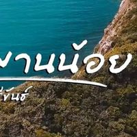 หน่วยสัสดีอำเภอบางสะพานน้อย
