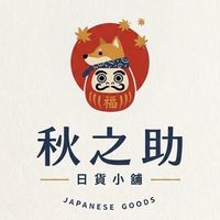 [9/04-9/07沖繩連線]秋之助商城|日貨|零售|批發