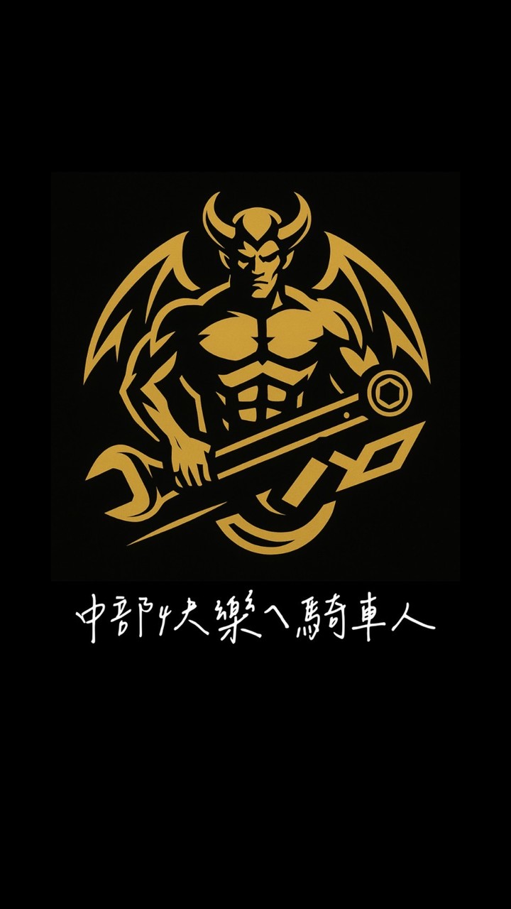 中部ㄟ快樂騎車人