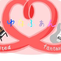 ※新規応募停止中　ゆなふぁん学園オーディション