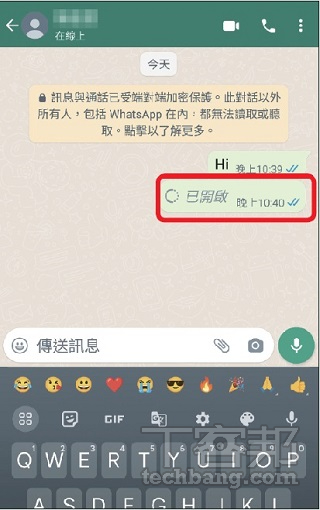 如何使用 WhatsApp 閱後即刪功能？