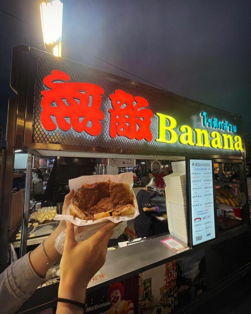 無敵banana 武聖夜市美食