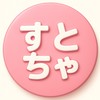 ストアカ先生　はじめの一歩チャット（応援コミュニティ）