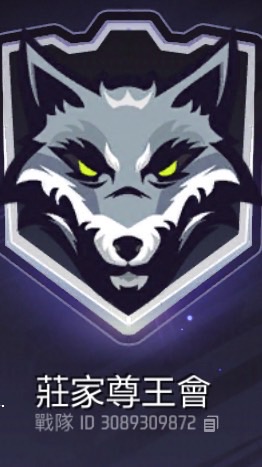 莊家尊王會（戰隊