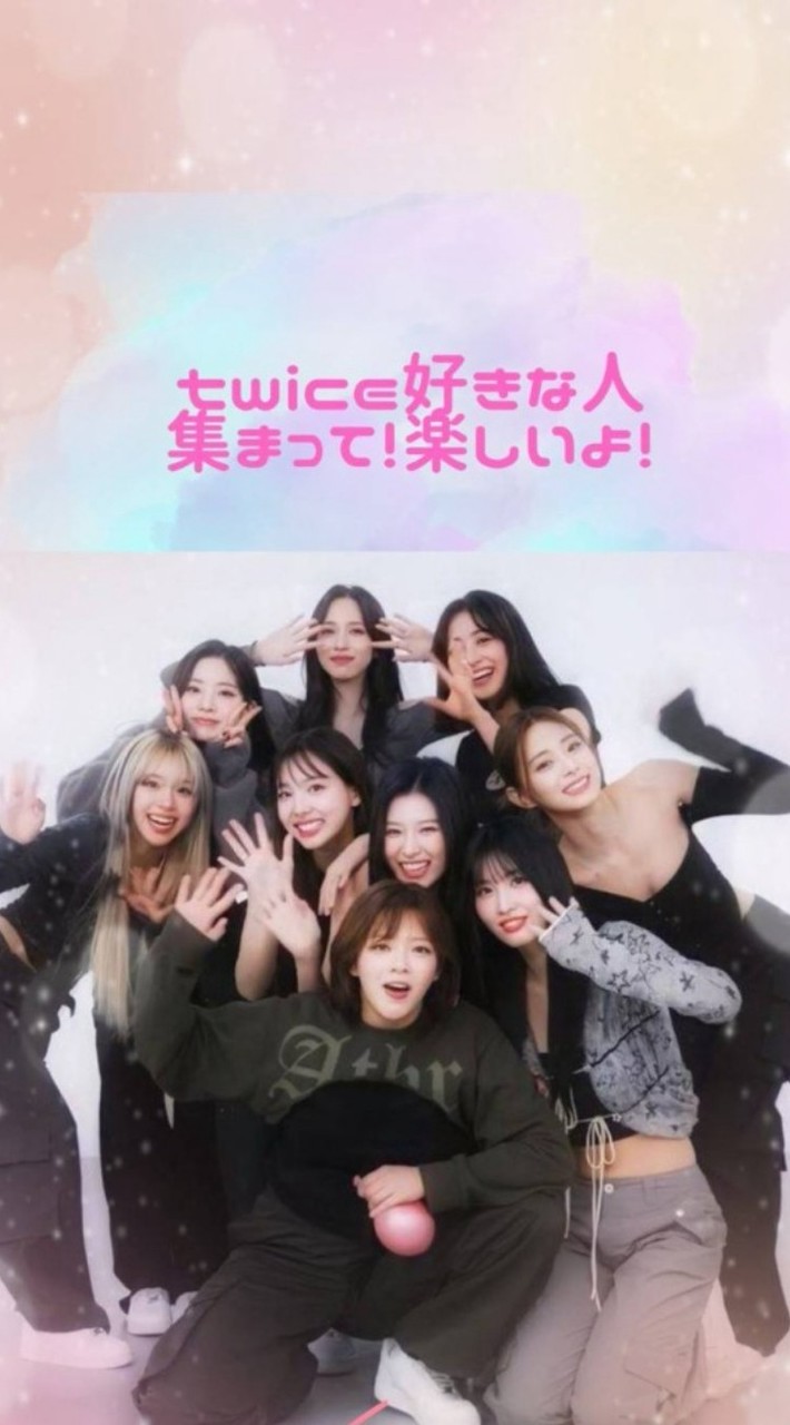 TWICE好きな人！集まって！楽しいよ♡